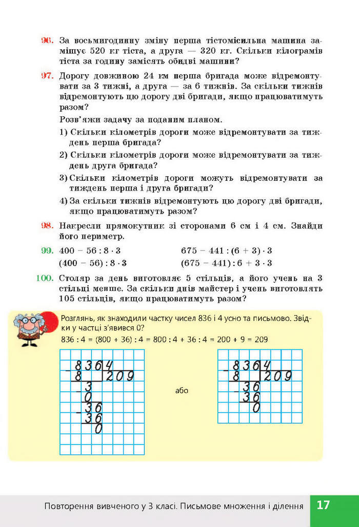 Підручник Математика 4 клас Листопад 2015