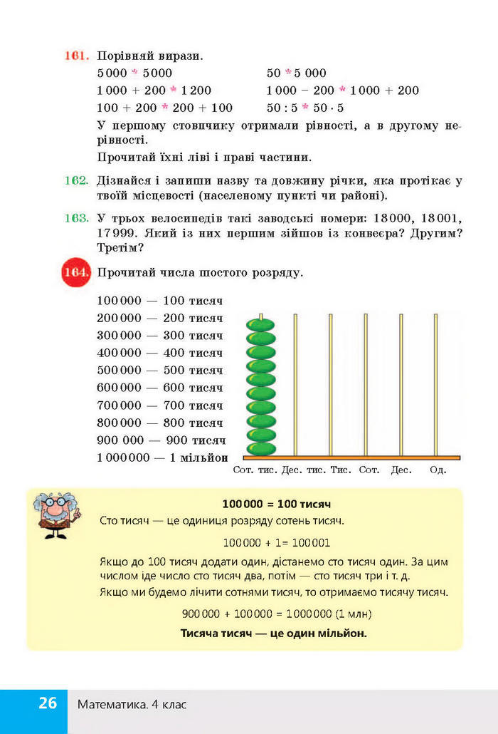 Підручник Математика 4 клас Листопад 2015