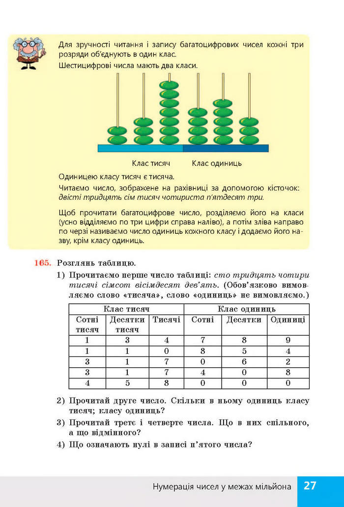 Підручник Математика 4 клас Листопад 2015