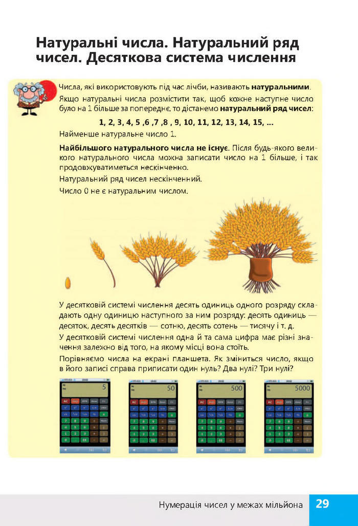 Підручник Математика 4 клас Листопад 2015