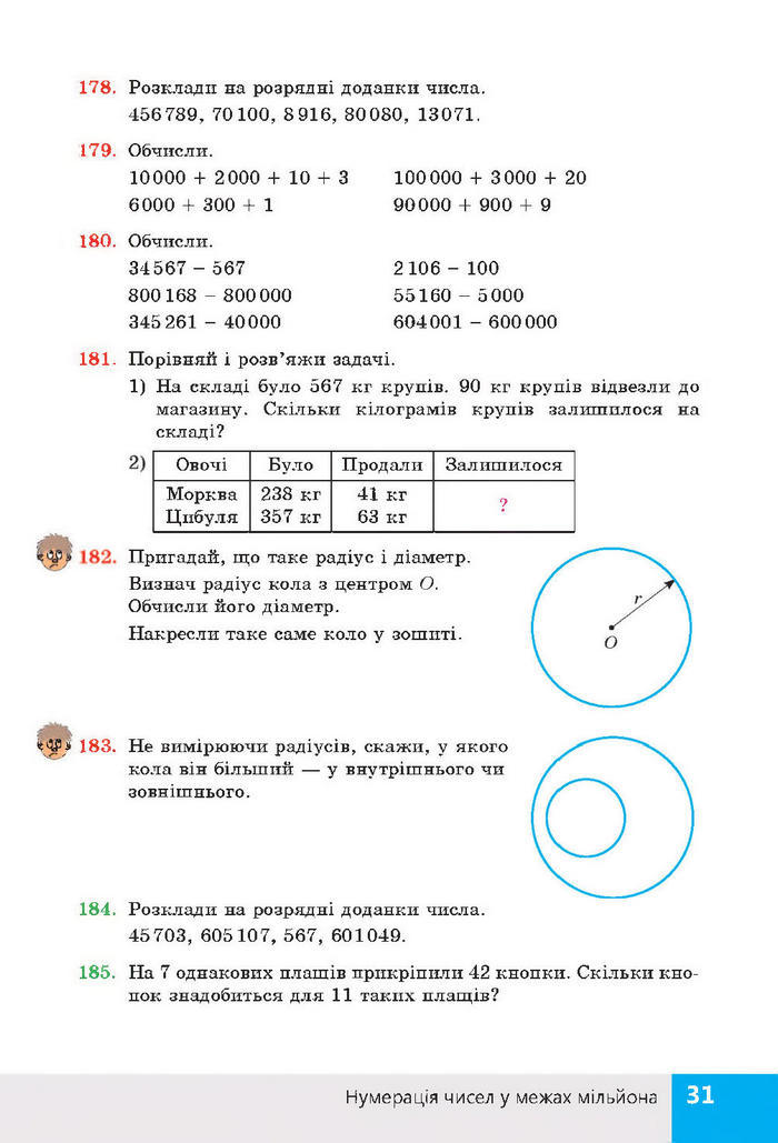 Підручник Математика 4 клас Листопад 2015