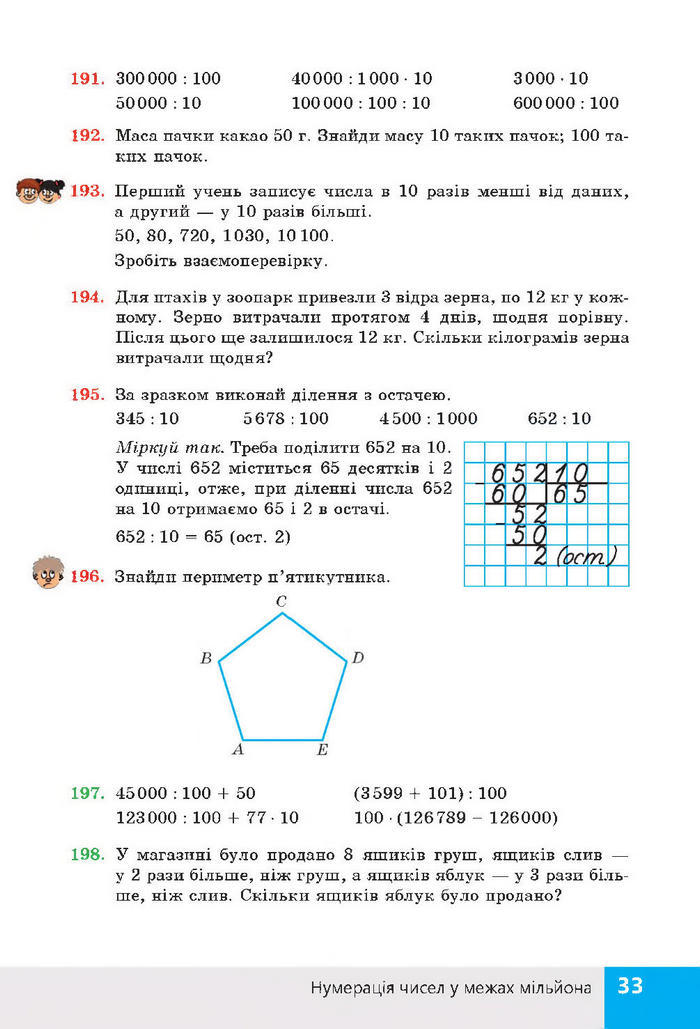 Підручник Математика 4 клас Листопад 2015