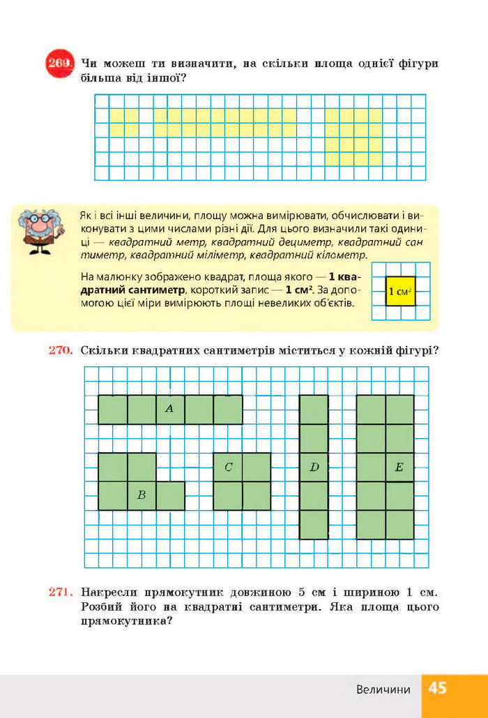 Підручник Математика 4 клас Листопад 2015