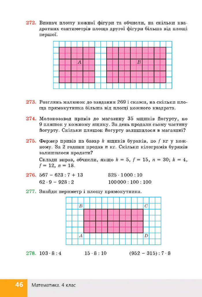 Підручник Математика 4 клас Листопад 2015