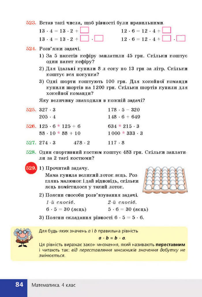 Підручник Математика 4 клас Листопад 2015