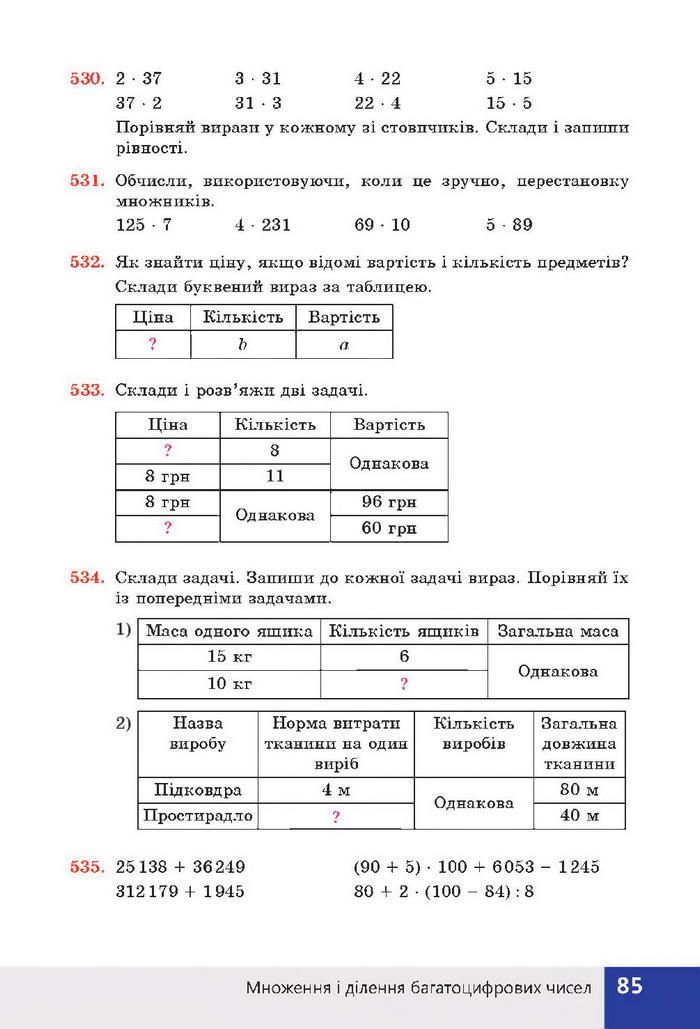 Підручник Математика 4 клас Листопад 2015