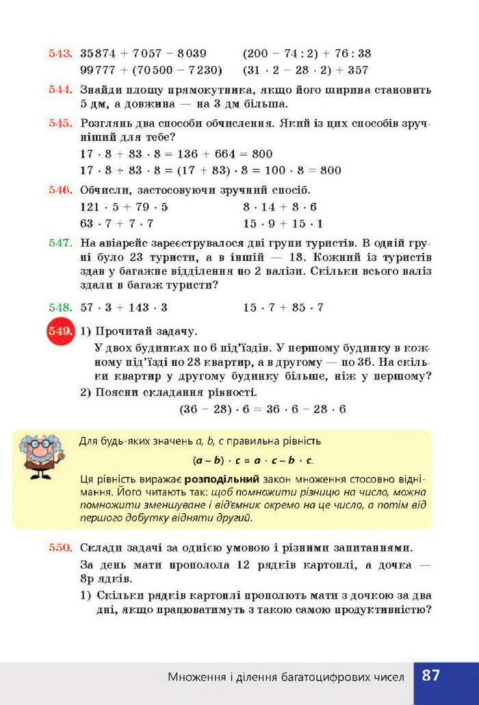 Підручник Математика 4 клас Листопад 2015