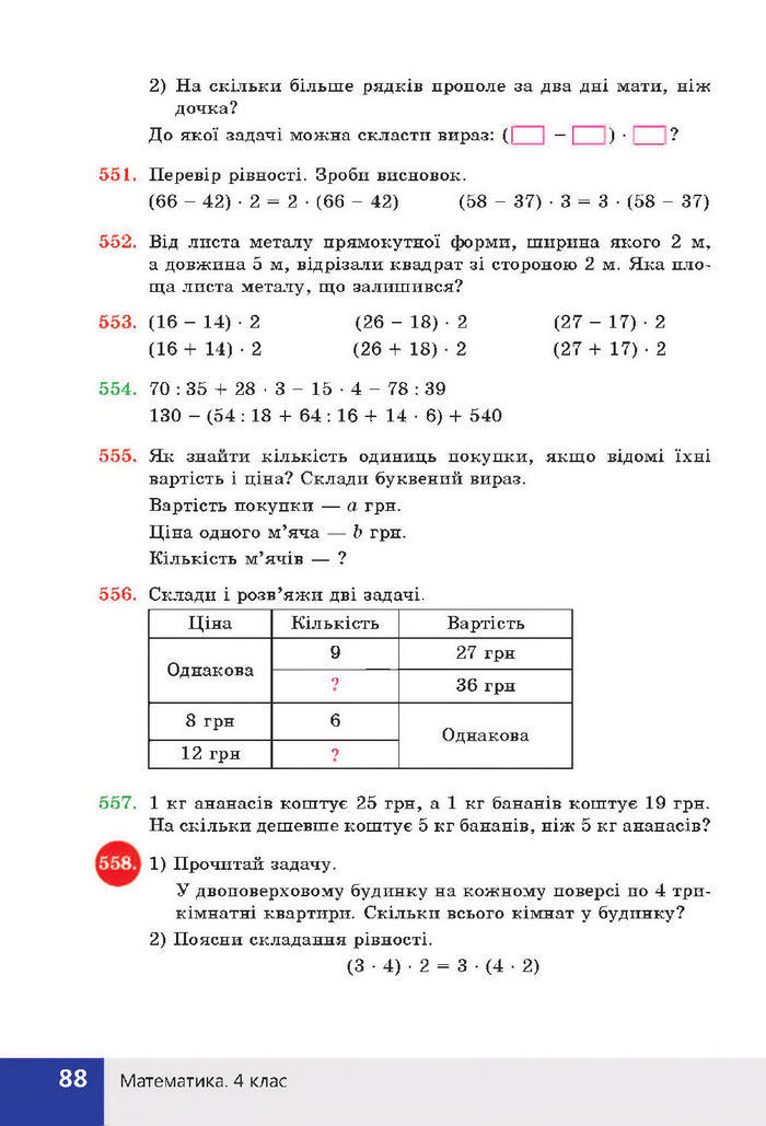 Підручник Математика 4 клас Листопад 2015