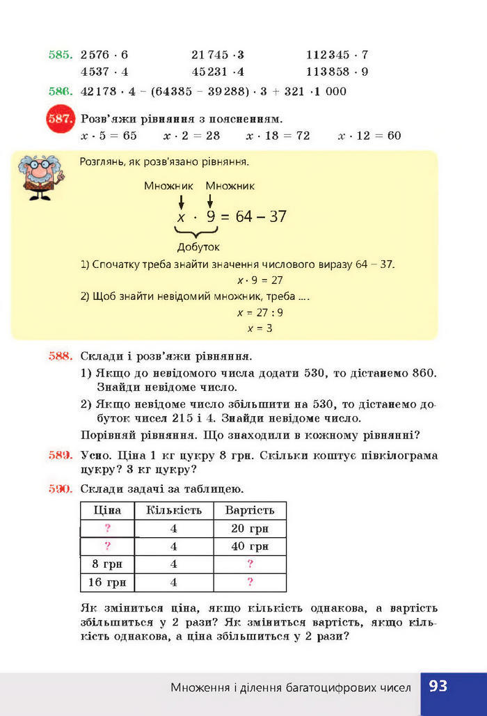 Підручник Математика 4 клас Листопад 2015