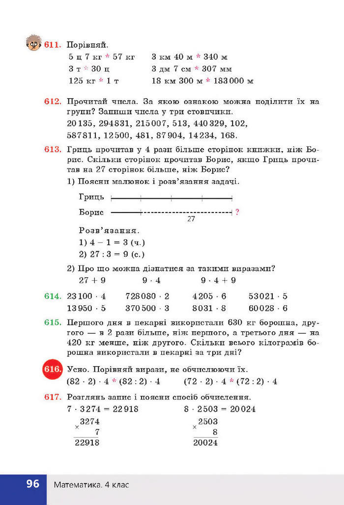 Підручник Математика 4 клас Листопад 2015