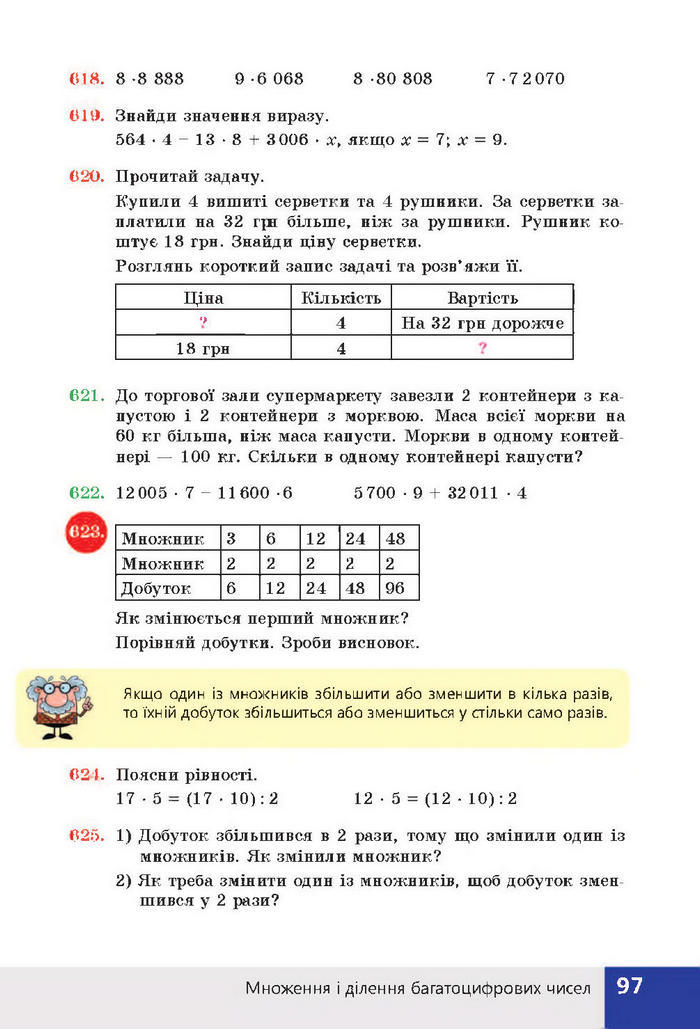 Підручник Математика 4 клас Листопад 2015