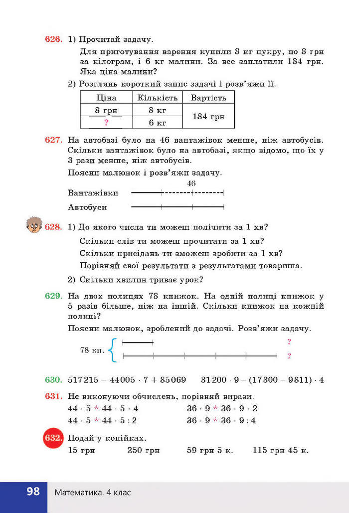 Підручник Математика 4 клас Листопад 2015