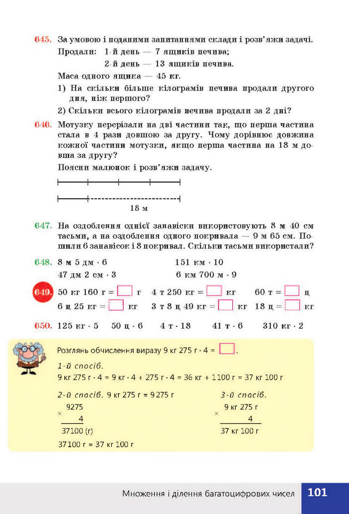 Підручник Математика 4 клас Листопад 2015