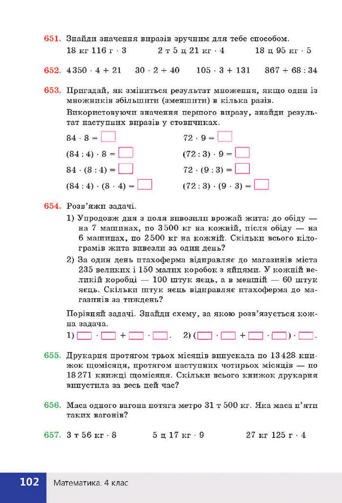 Підручник Математика 4 клас Листопад 2015