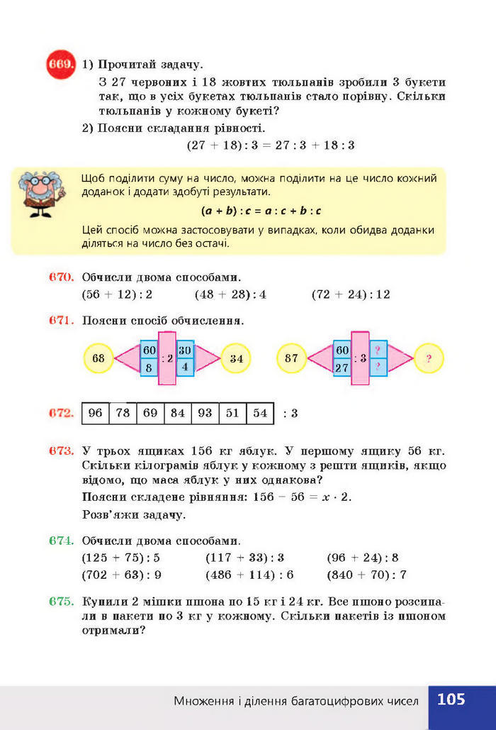 Підручник Математика 4 клас Листопад 2015