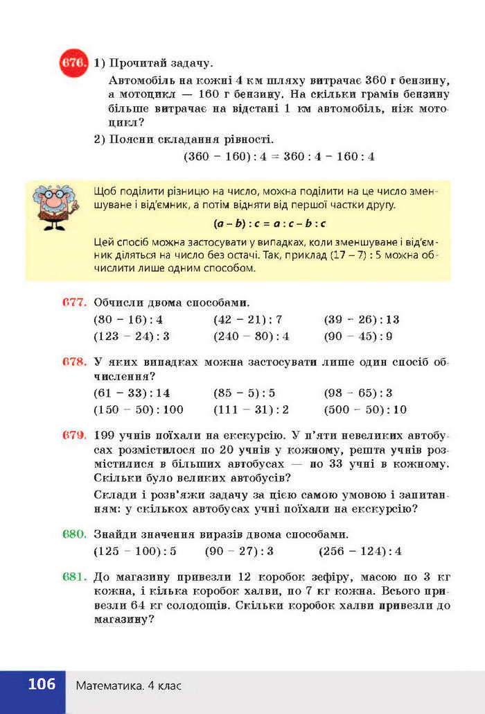 Підручник Математика 4 клас Листопад 2015