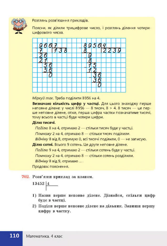 Підручник Математика 4 клас Листопад 2015