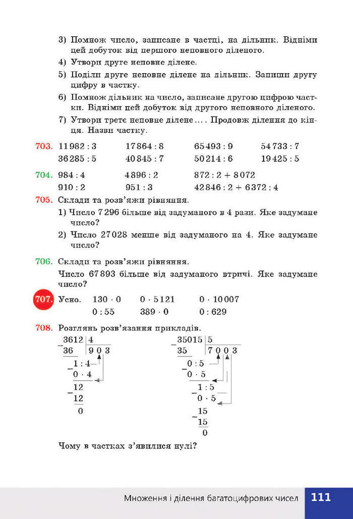 Підручник Математика 4 клас Листопад 2015