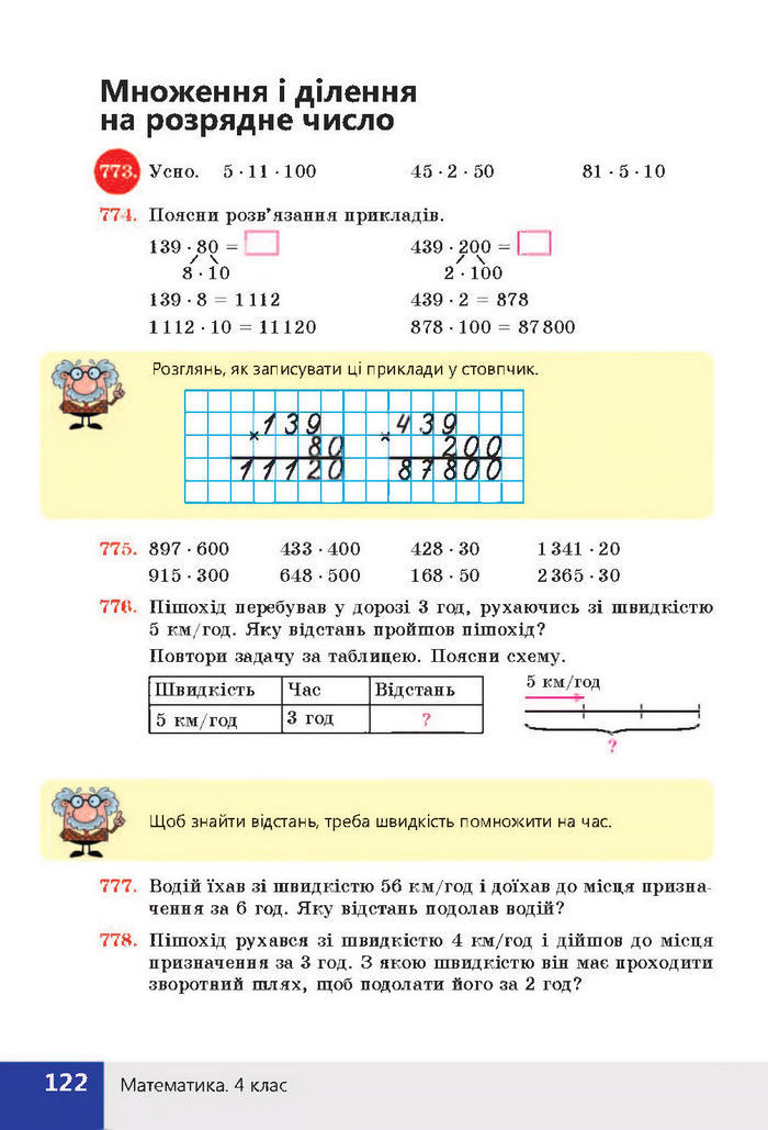 Підручник Математика 4 клас Листопад 2015