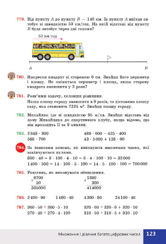 Підручник Математика 4 клас Листопад 2015