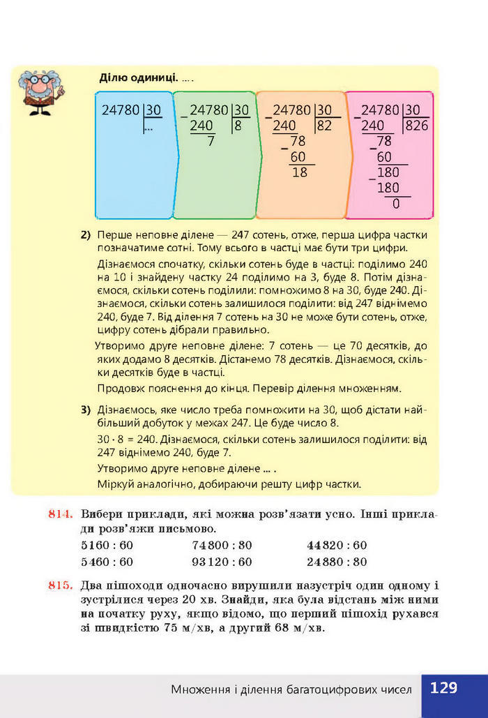 Підручник Математика 4 клас Листопад 2015