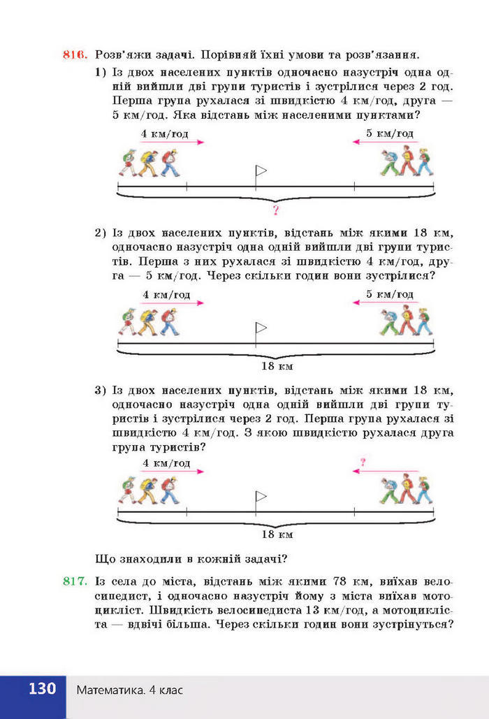 Підручник Математика 4 клас Листопад 2015