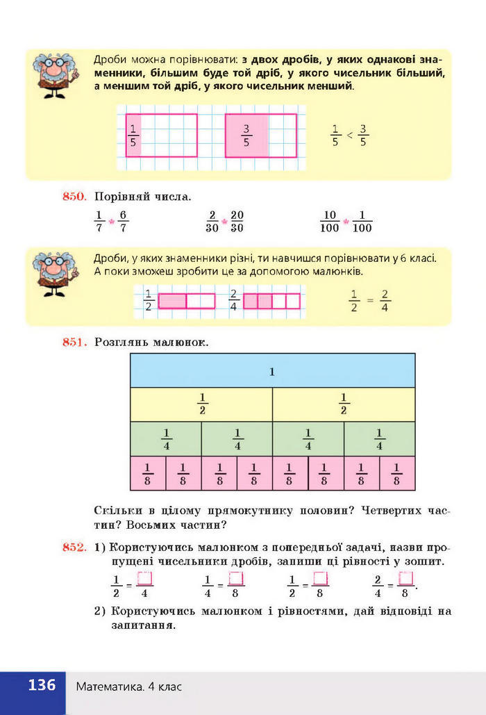 Підручник Математика 4 клас Листопад 2015