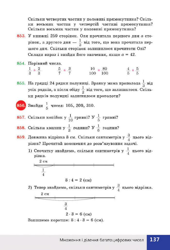 Підручник Математика 4 клас Листопад 2015