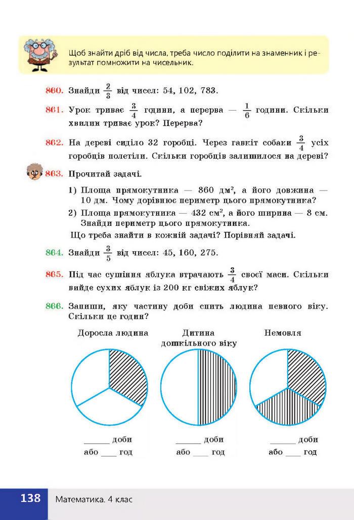 Підручник Математика 4 клас Листопад 2015