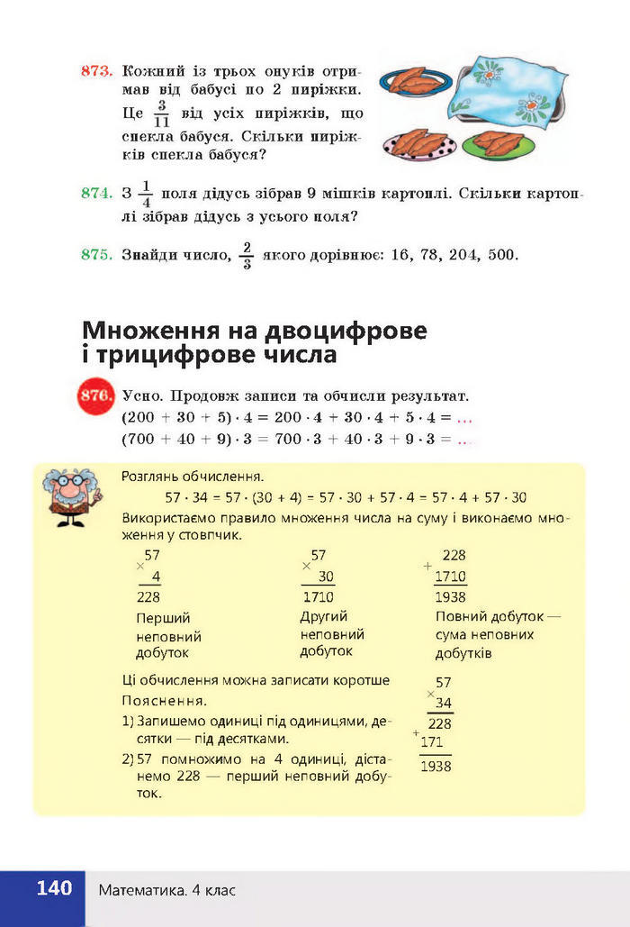 Підручник Математика 4 клас Листопад 2015