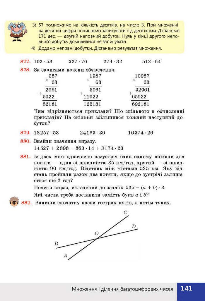 Підручник Математика 4 клас Листопад 2015