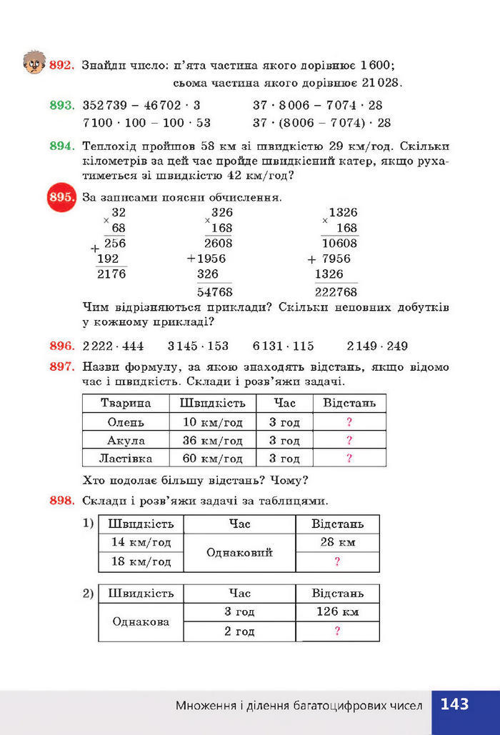 Підручник Математика 4 клас Листопад 2015