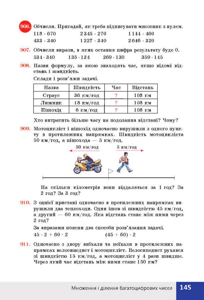 Підручник Математика 4 клас Листопад 2015