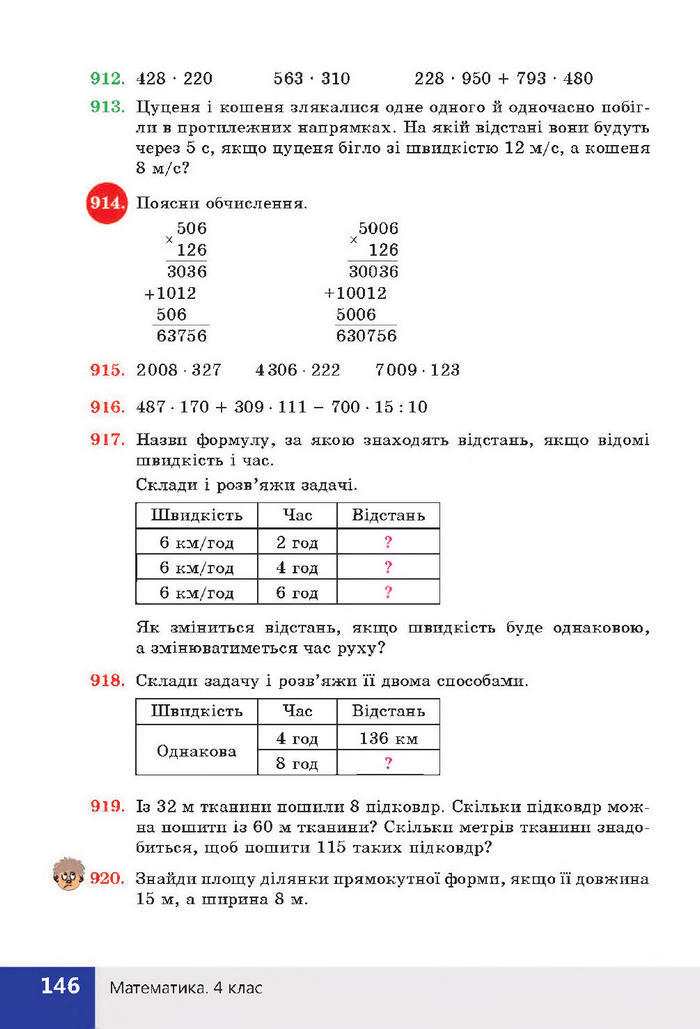 Підручник Математика 4 клас Листопад 2015
