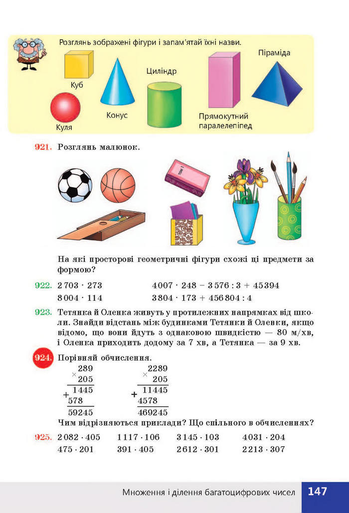 Підручник Математика 4 клас Листопад 2015