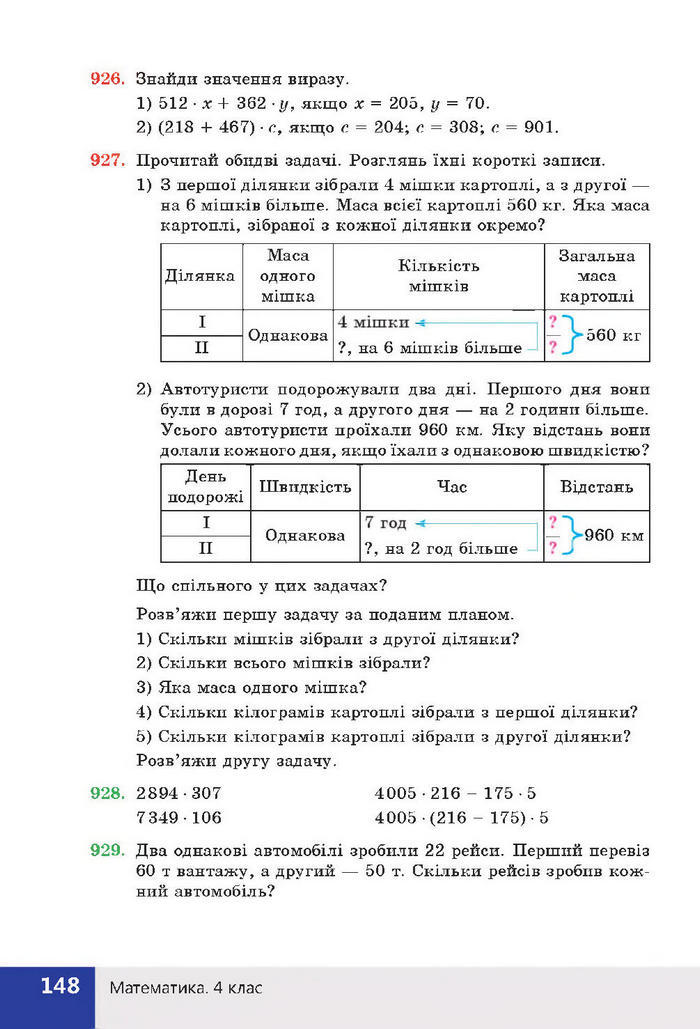 Підручник Математика 4 клас Листопад 2015