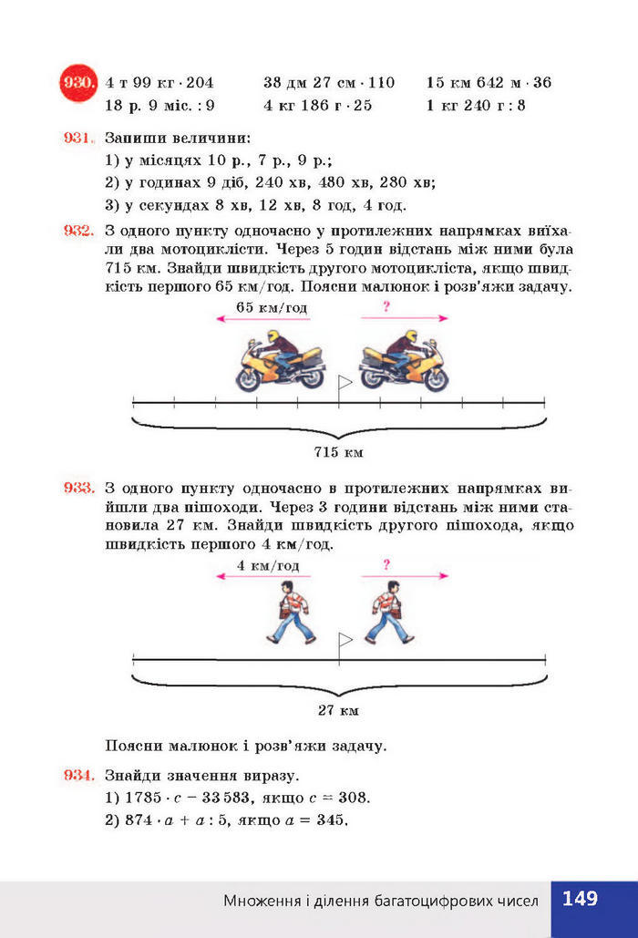 Підручник Математика 4 клас Листопад 2015