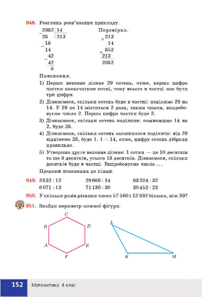 Підручник Математика 4 клас Листопад 2015