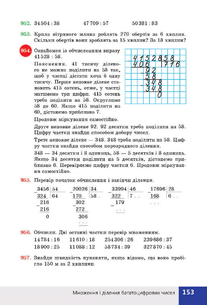 Підручник Математика 4 клас Листопад 2015