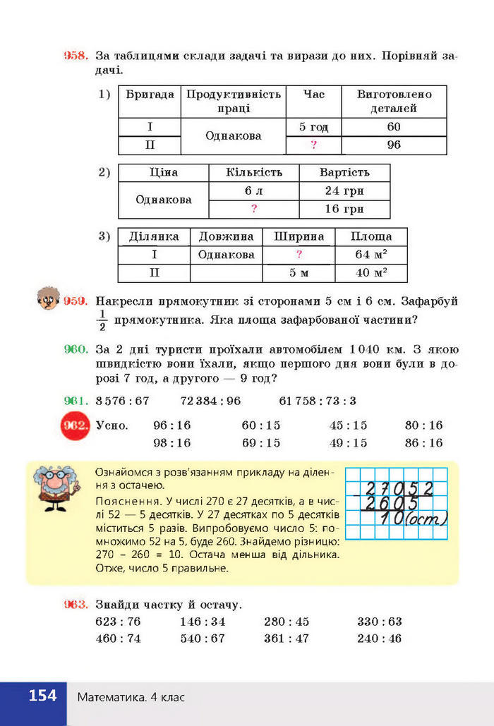 Підручник Математика 4 клас Листопад 2015