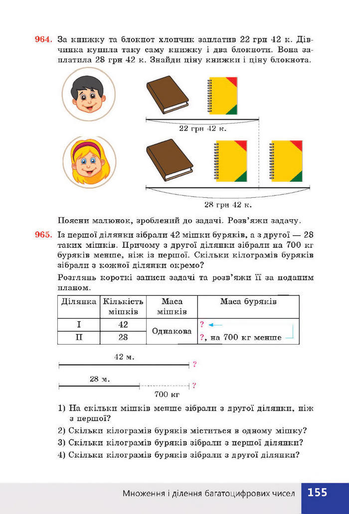 Підручник Математика 4 клас Листопад 2015