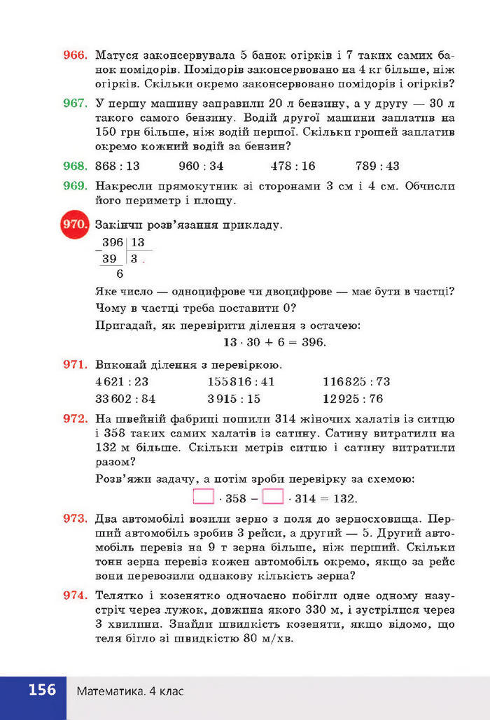 Підручник Математика 4 клас Листопад 2015