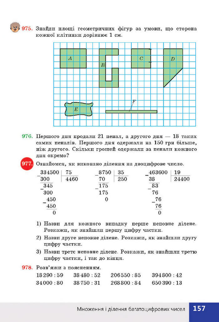 Підручник Математика 4 клас Листопад 2015