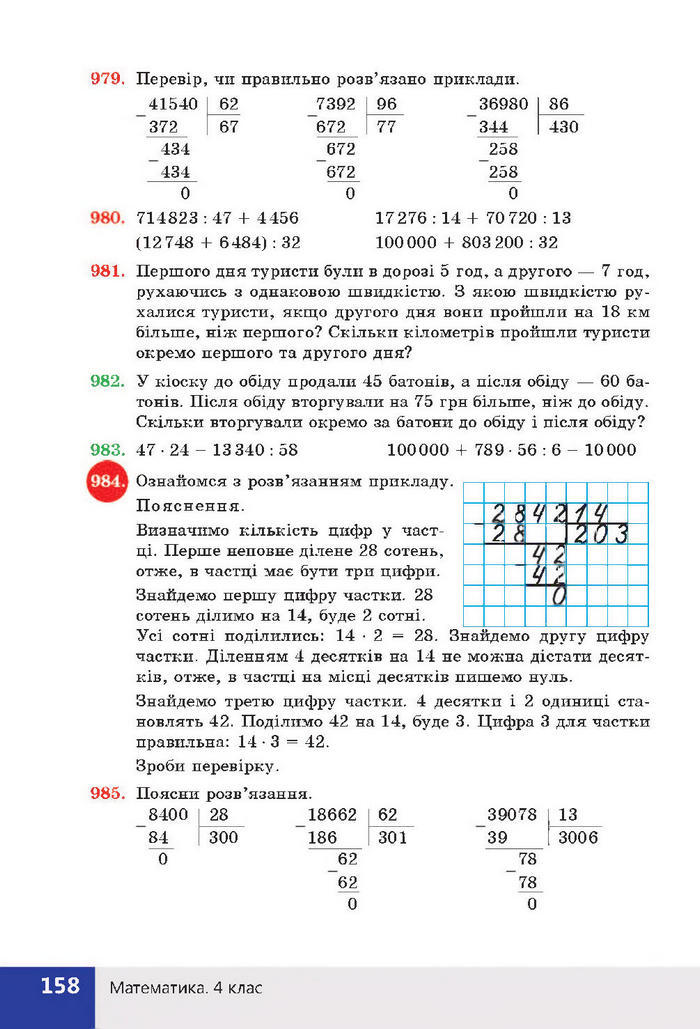 Підручник Математика 4 клас Листопад 2015