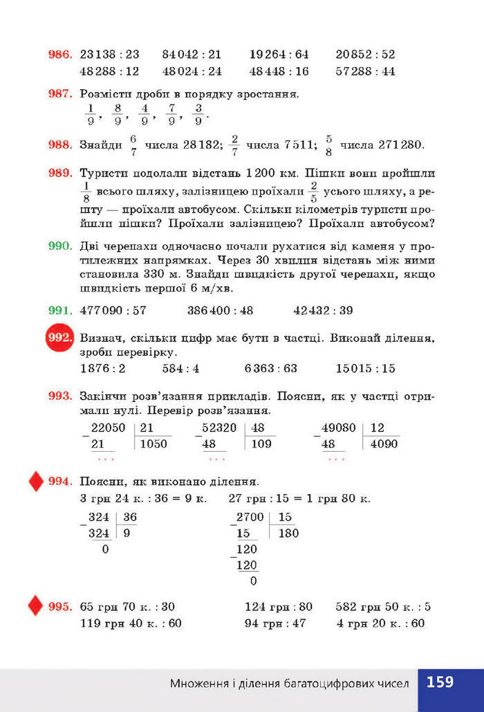 Підручник Математика 4 клас Листопад 2015
