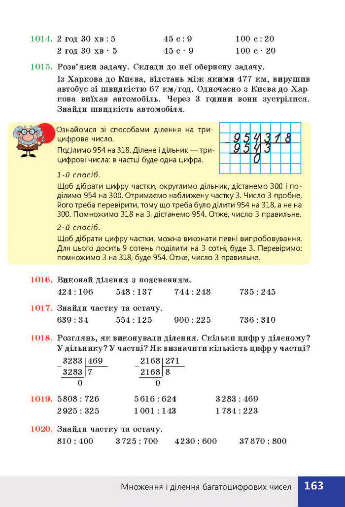 Підручник Математика 4 клас Листопад 2015