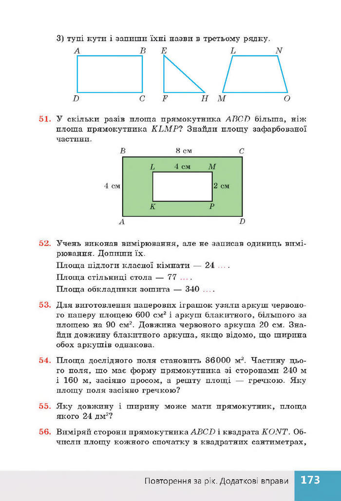 Підручник Математика 4 клас Листопад 2015