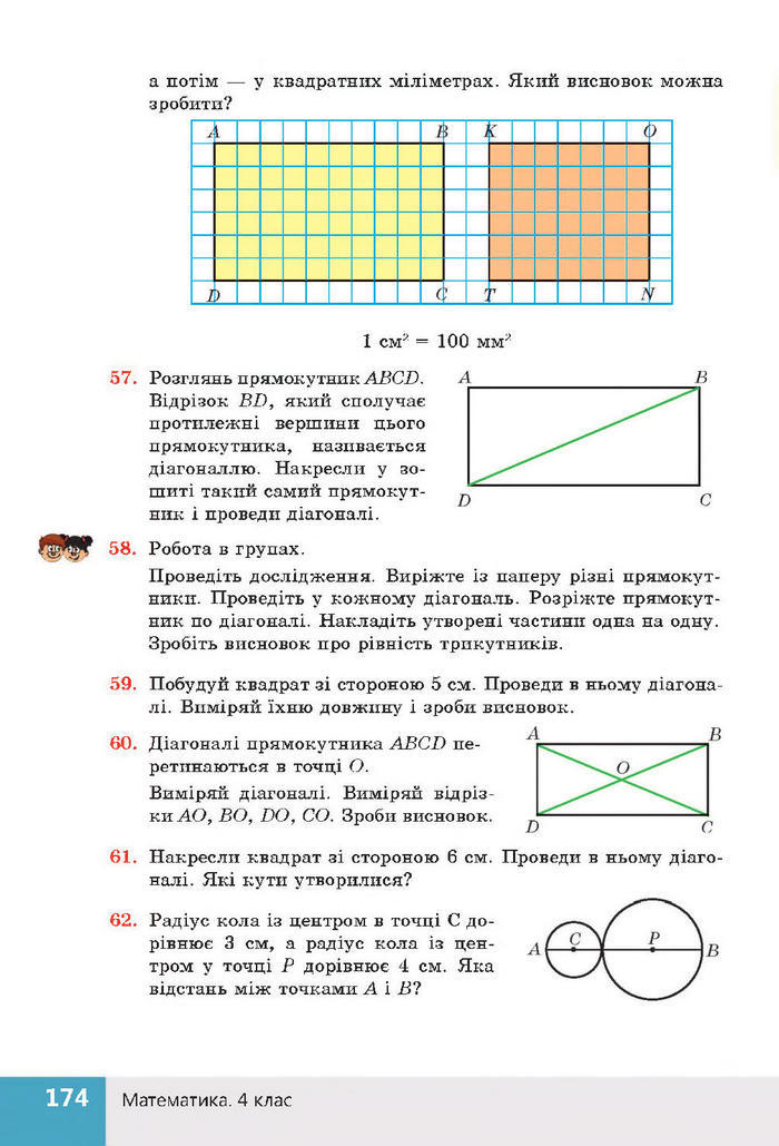 Підручник Математика 4 клас Листопад 2015