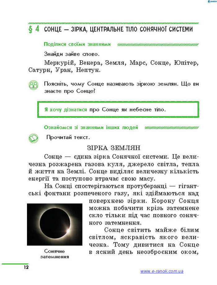 Підручник Природознавство 4 клас Тагліна 2015