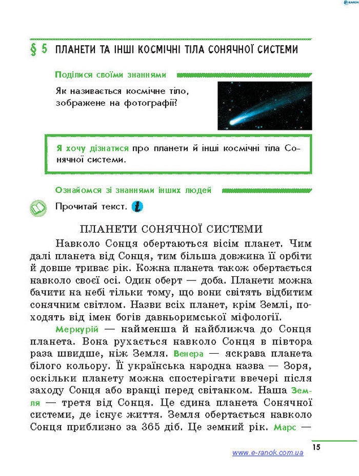 Підручник Природознавство 4 клас Тагліна 2015